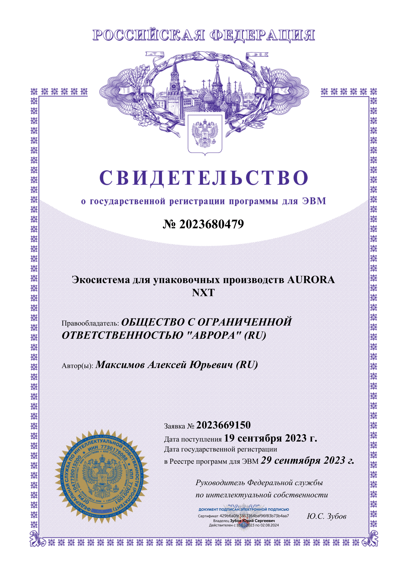 Патент на экосистему для упаковочных производств AURORA NXT