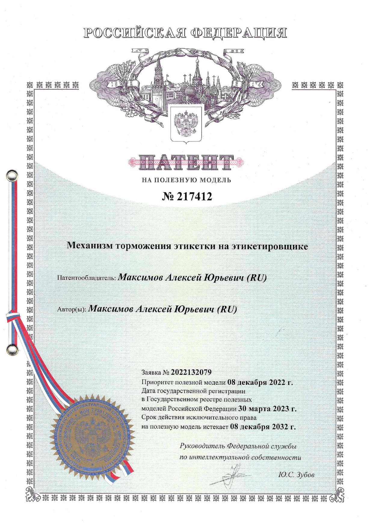 Патент на механизм торможения этикетки на этикетировщике