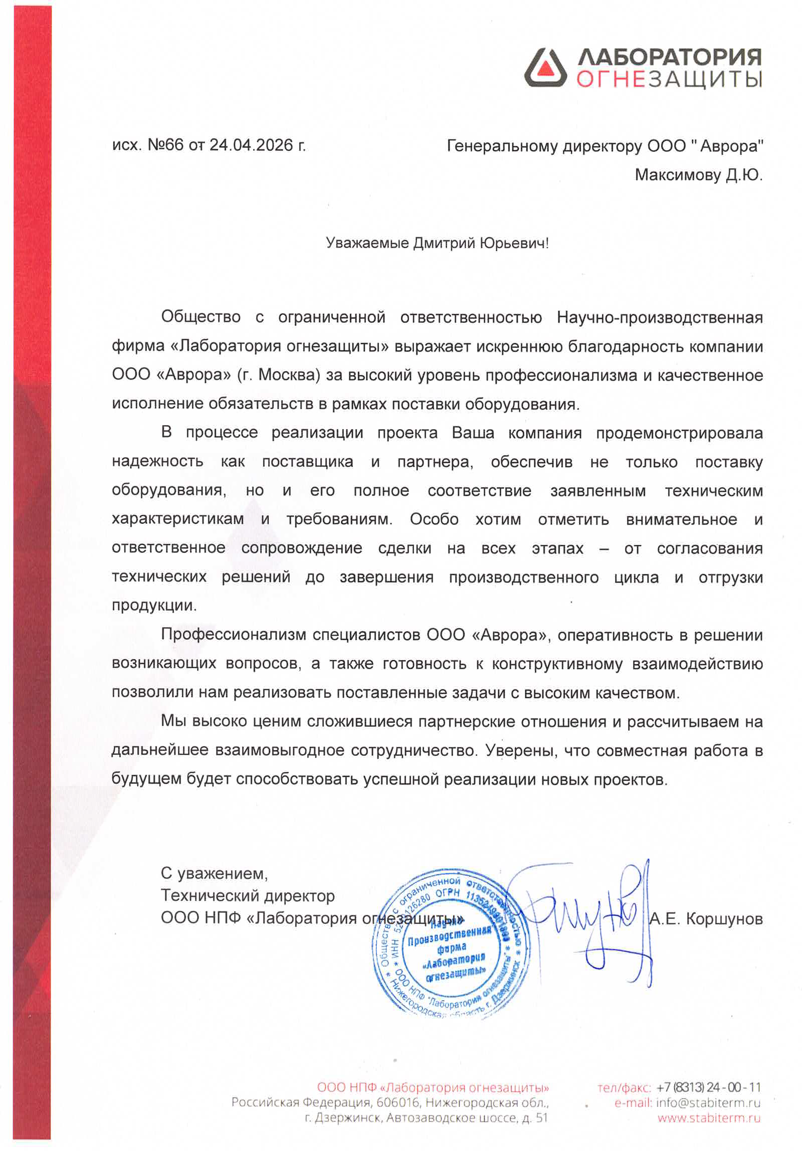 «Лаборатория огнезащиты»
