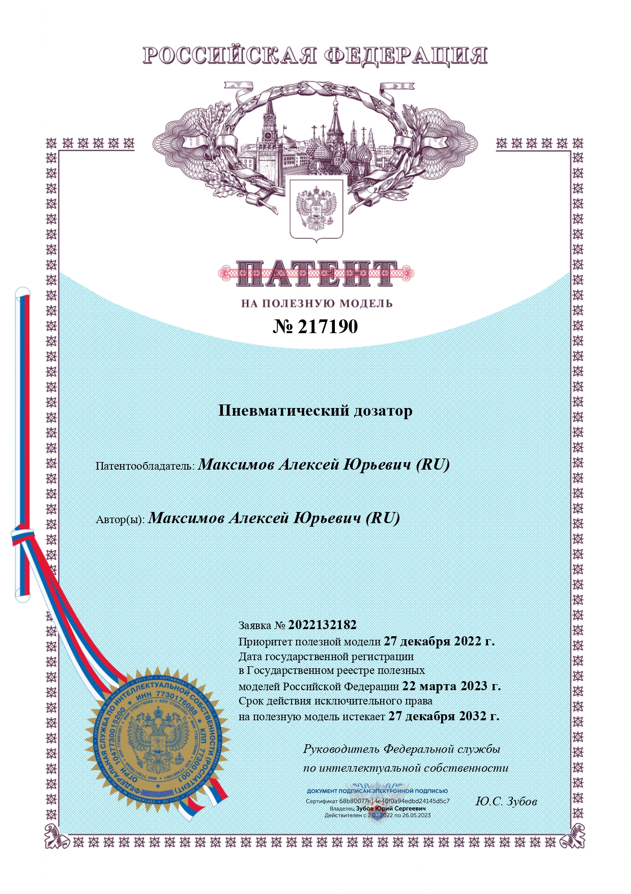 Патент на пневматический дозатор