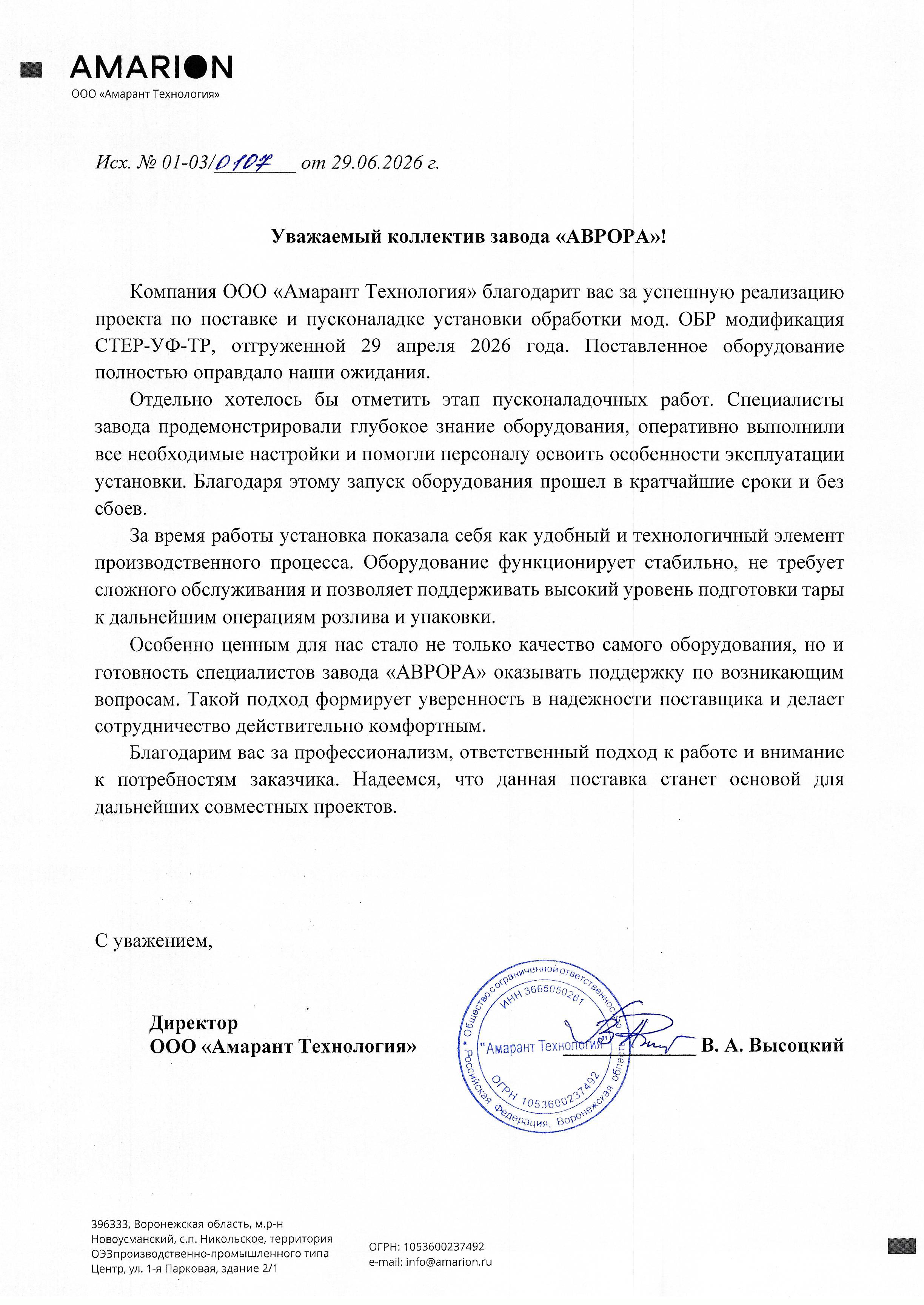 «Амарант Технология»