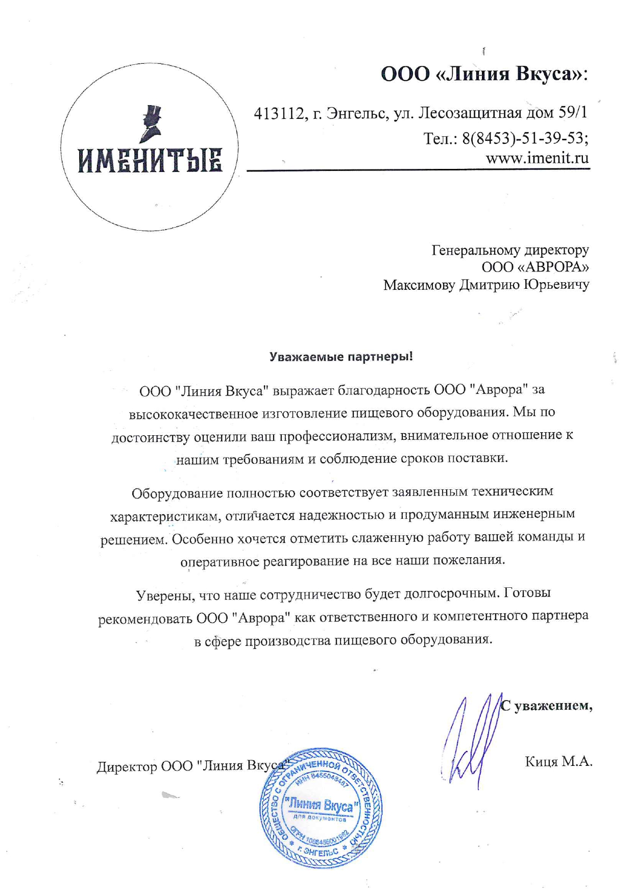 ООО «Линия Вкуса»