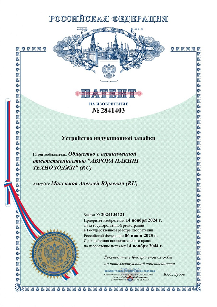 Патент на устройство индукционной запайки