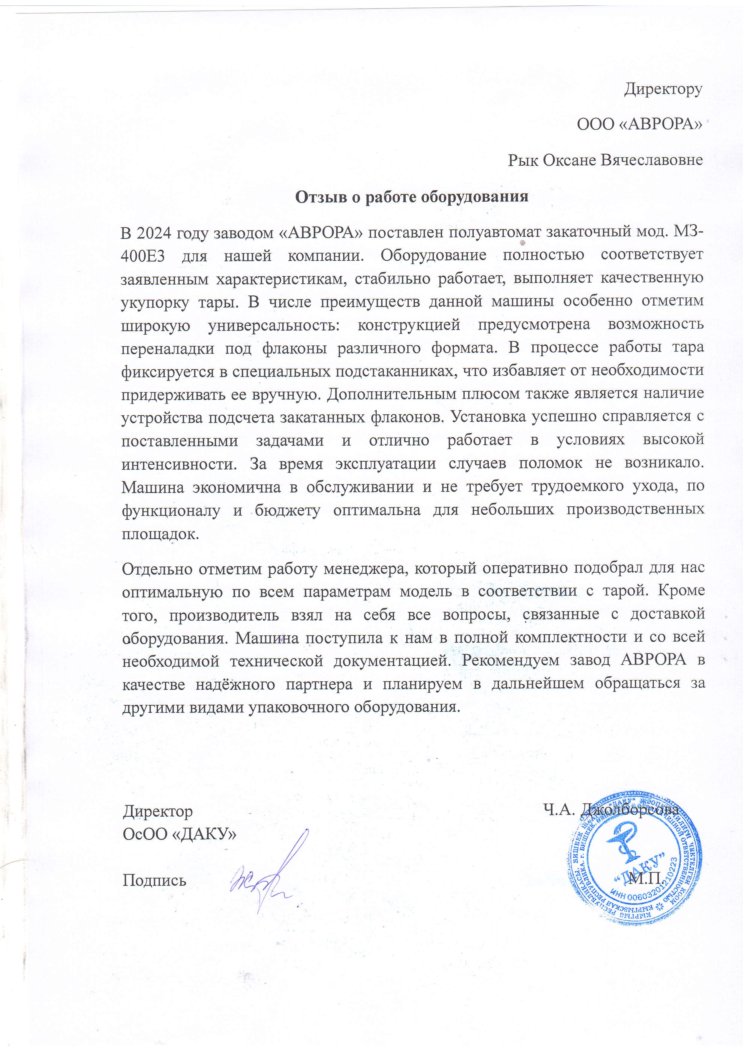 ООО «ДАКУ»