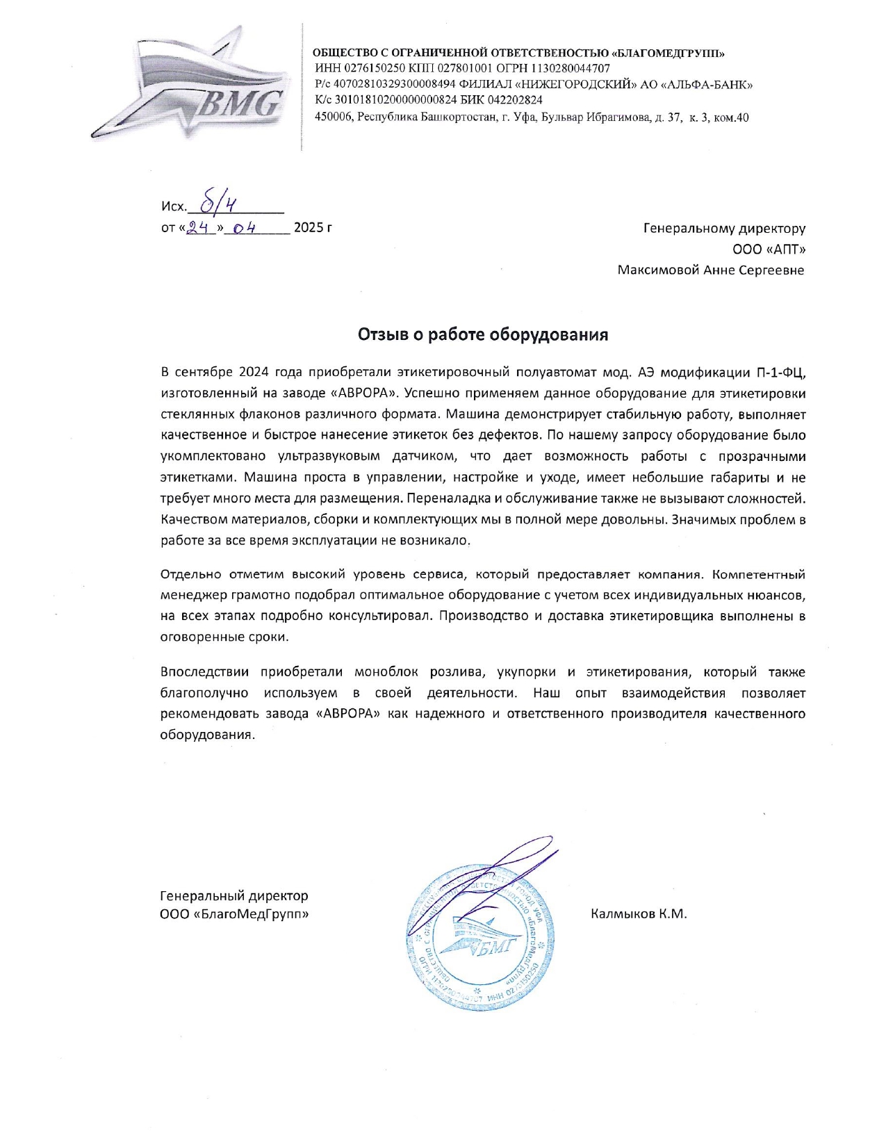 ООО «БлагоМедГрупп»