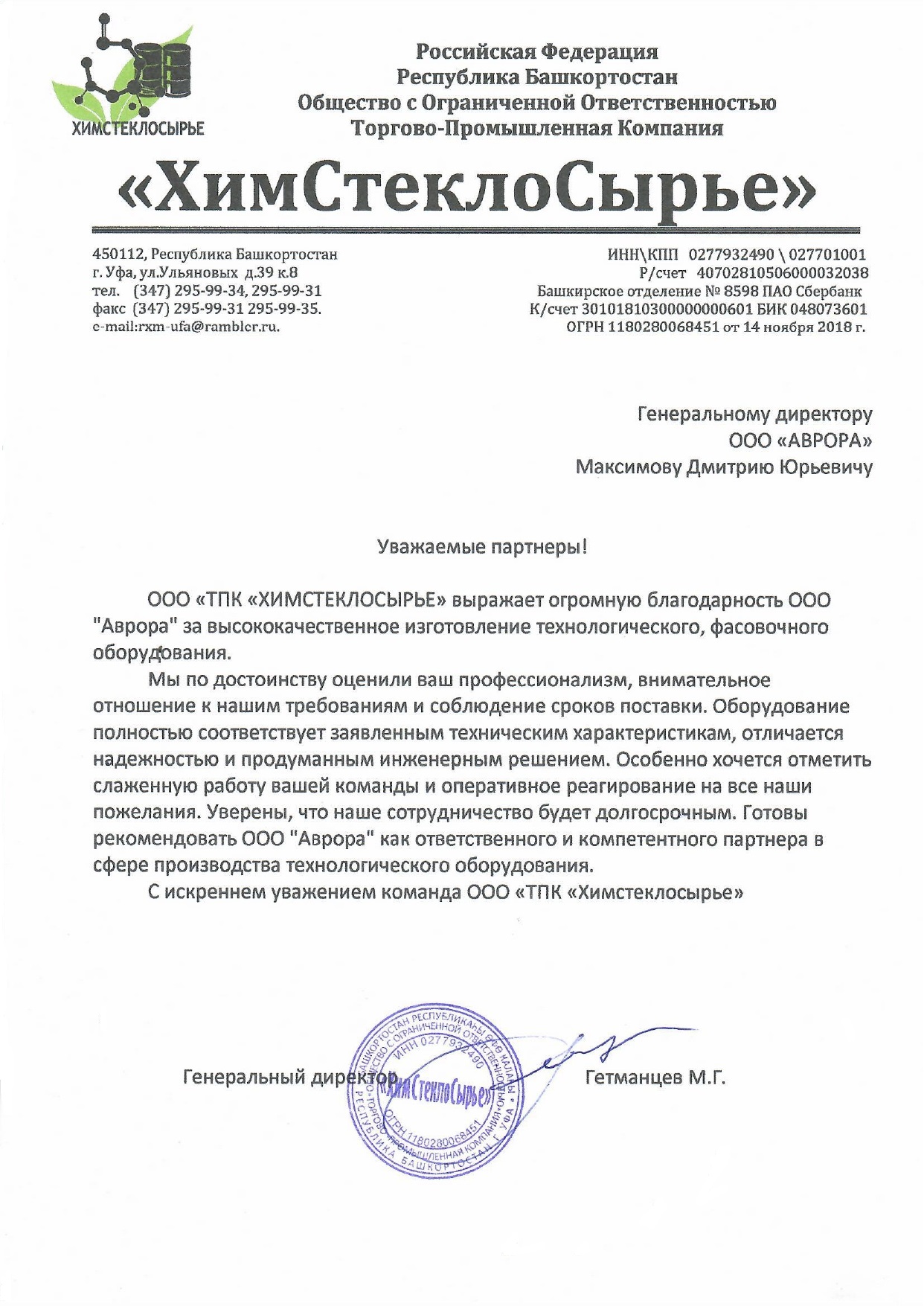 ООО «ТПК «ХимСтеклоСырье»