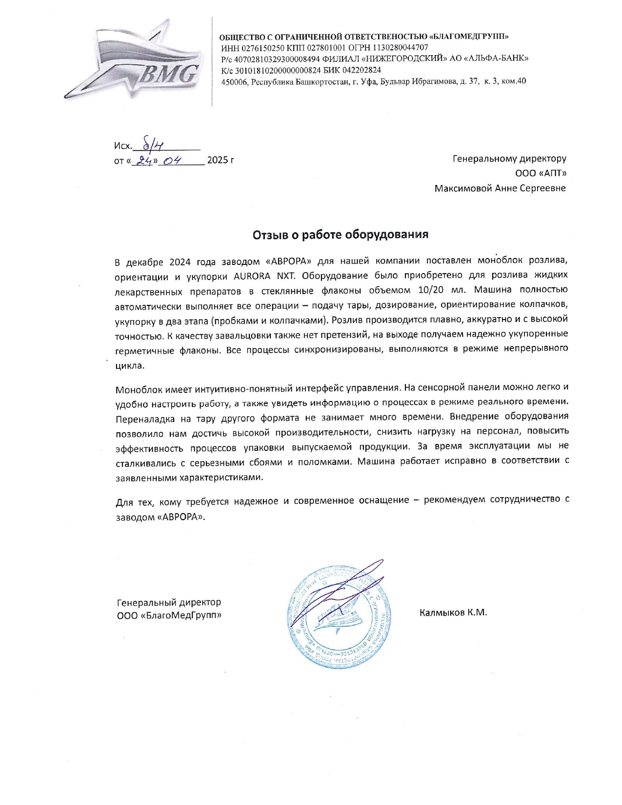 ООО «БлагоМедГрупп»