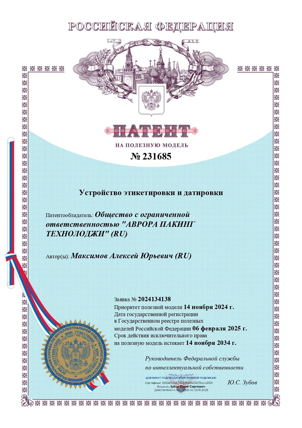 Получен патент на устройство этикетировки и датировки